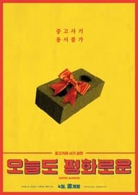 Poster de Super Margin