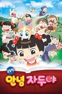 Poster de Hello Jadoo