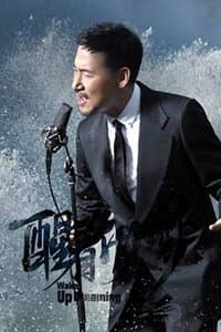 Poster de Jacky Cheung Wake Up Dreaming