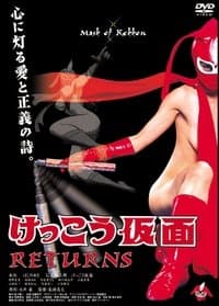 Poster de Kekko Kamen Returns