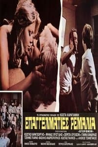 Poster de Επαγγελματίες ρεμάλια