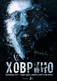 Poster de The Ghost from Hovrino