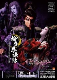 Poster de The Yagyu Ninja Scrolls