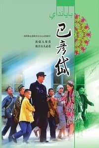 Poster de Bayandai