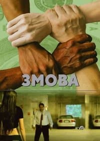 Poster de Collusion