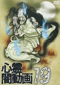 Poster de Psychic Darkness Video 19