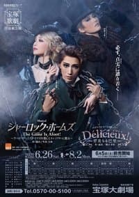 Poster de Sherlock Holmes －The Game Is Afoot!－