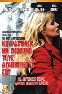 Poster de I'm Tired of Killing Your Lovers