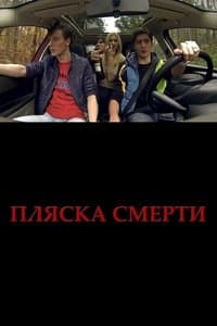 Poster de Plyaska smerti