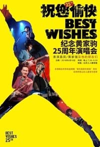 Poster de “祝您愉快”纪念黄家驹25周年演唱会