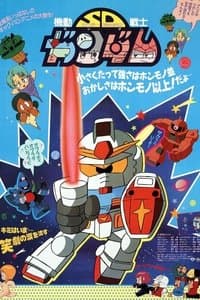 Poster de Mobile Suit SD Gundam