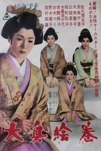 Poster de Tales of the Inner Chamber