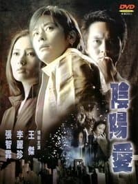 Poster de Esprit D'Amour
