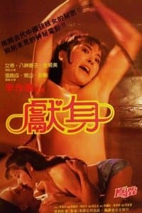 Poster de Killing in the Nude