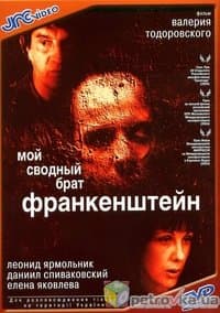 Poster de My Step Brother Frankenstein