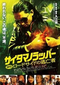 Poster de Roadside Fugitive