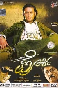 Poster de Porki