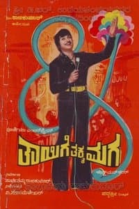 Poster de Thaayige Thakka Maga