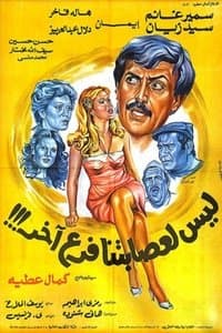 Poster de Our Gang Doesn't Have Any Other Branches