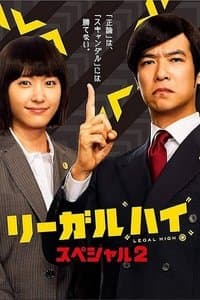 Poster de Legal High 2 SP