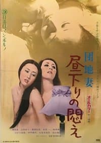 Poster de Apartment Wife: Agony Afternoon