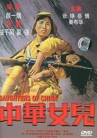 Poster de Daughters of China