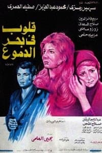 Poster de قلوب في بحر الدموع