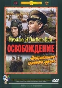 Poster de Libération 3 : Opération Bagration