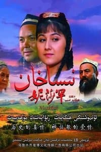 Poster de 妮莎罕