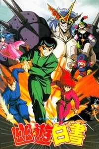 Poster de Yu Yu Hakusho - Le Film