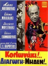 Poster de Kolonaki Conduct Zero