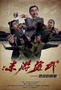 Poster de Fist of Bean