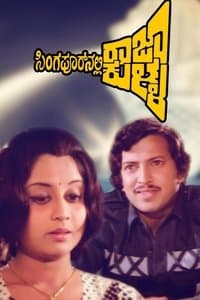 Poster de Singaporenalli Raja Kulla