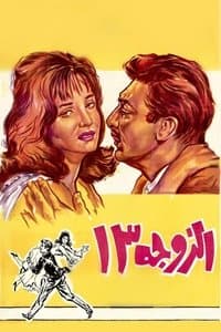 Poster de Wife Number 13