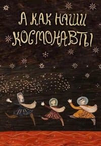 Poster de About Our Astronauts