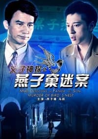 Poster de Miraculous Detectives Father and Son: Murder of Bird's Nest