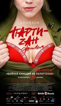 Poster de Party-zan Film