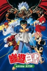 Poster de Yu Yu Hakusho - La Légende du Royaume des Ombres