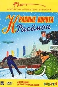 Poster de The Red Gate of Rasemon