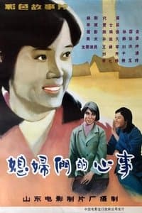 Poster de Xi fu men de xin shi