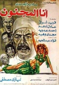 Poster de Ana almajnun
