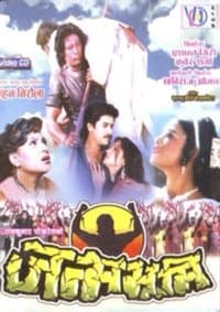 Poster de Janma Bhoomi