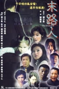 Poster de The Dead End