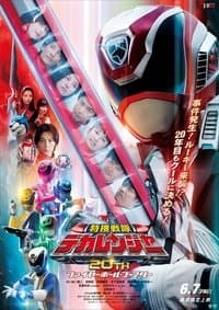 Poster de Tokusou Sentai Dekaranger 20th: Fireball Booster