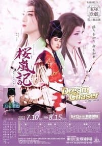 Poster de Ouranki / Dream Chaser
