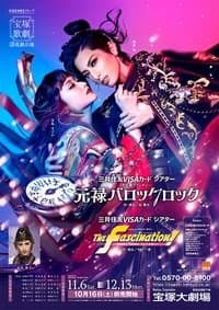 Poster de Genroku Baroque Rock
