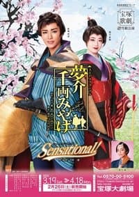 Poster de Yumesuke's Dream-Senryo Souvenir