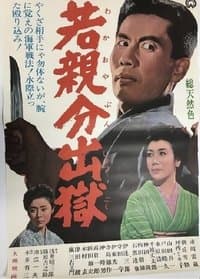 Poster de Young Boss: Prison Release