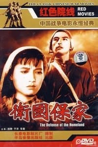 Poster de The Defense of the Homeland