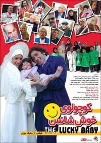 Poster de the lucky baby